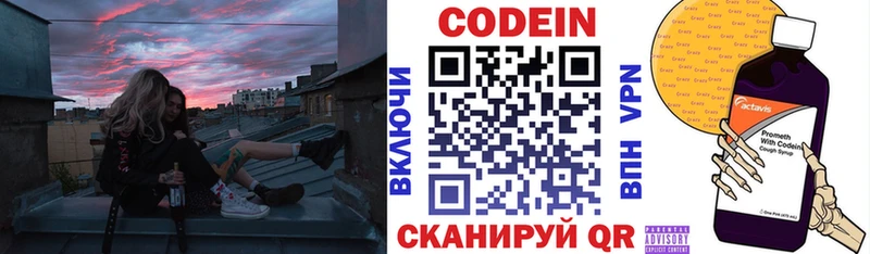 Codein напиток Lean (лин)  Орск 